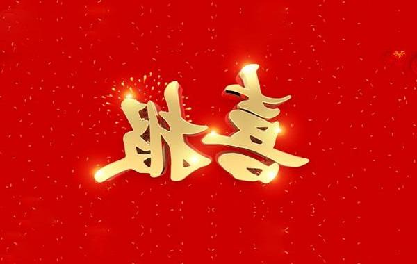 热烈祝贺<a href='http://xbxdh.vicky24.net'>体育平台</a>电气顺利<a href='http://xbxdh.vicky24.net'><a href='http://xbxdh.vicky24.net'>体育平台</a>通过</a>“北京市专精特新中小企业”认定